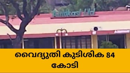 ഇരുട്ടടി ; വെട്ടം വേണോ എങ്കില്‍ പണം അടച്ചോ