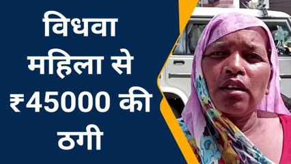 फर्रुखाबा: सरकारी योजनाओं के नाम पर ठगों ने फैलाया जाल, महिला से 45 हजार की ठगी