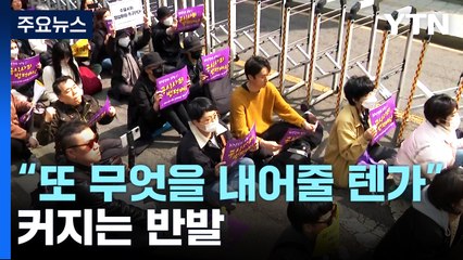 "일본에 또 무엇을 내어줄 텐가"...尹 방일 앞두고 커지는 반발 / YTN