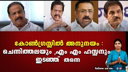 സുധാകരന് ആശ്വാസ നിമിഷം ,പക്ഷെ ചെന്നിത്തല കട്ട കലിപ്പിൽ