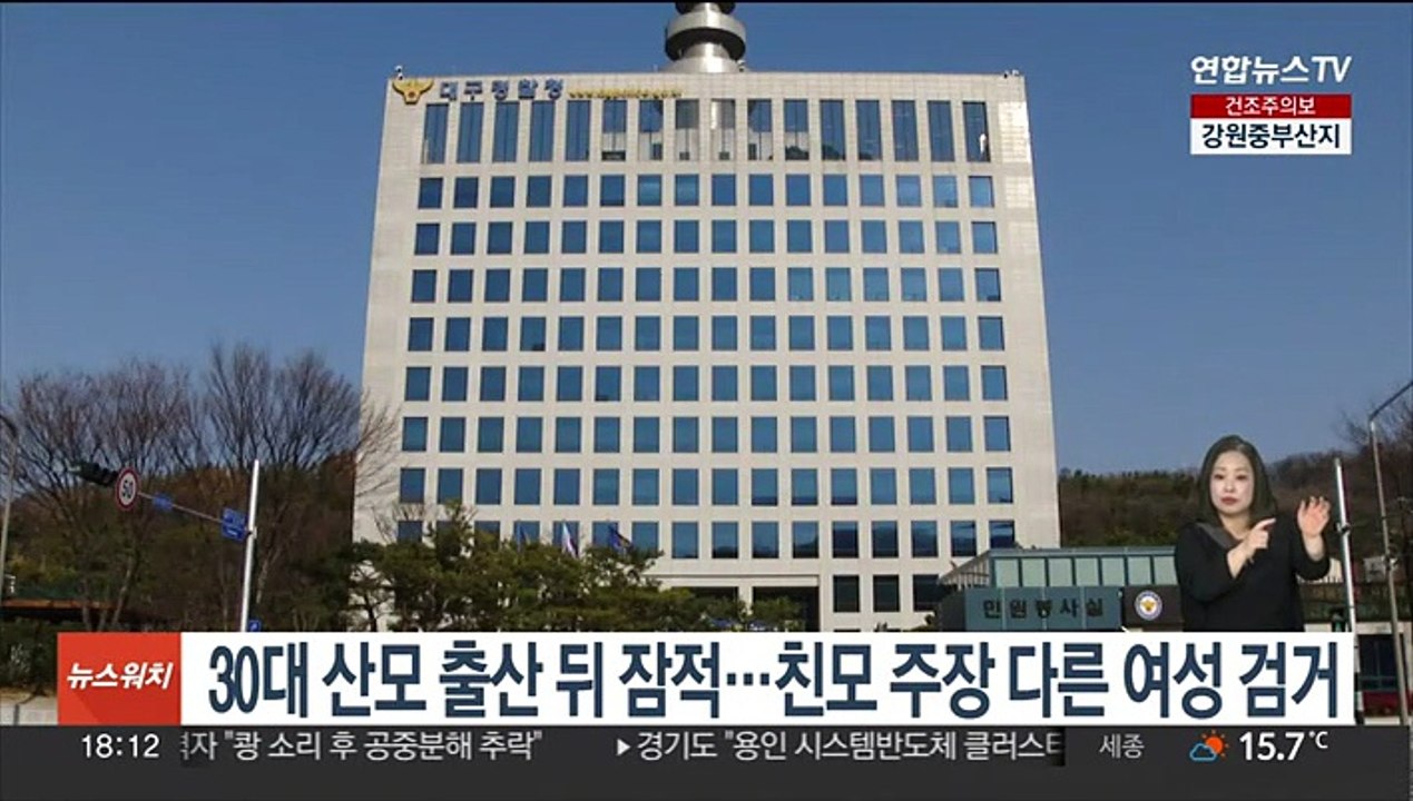 30대 산모 출산 뒤 잠적…친모 주장 다른 여성 검거