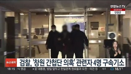 검찰, '창원 간첩단 의혹' 관련자 4명 구속기소