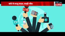 Lalu Prasad Yadav को लेकर कोर्ट का बड़ा कदम | कोर्ट अब 29 मार्च को करेगा सुनवाई | Rabri Devi #dblive