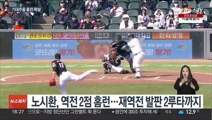 프로야구 시범경기 기대주들 폭발…노시환·김도영 홈런포
