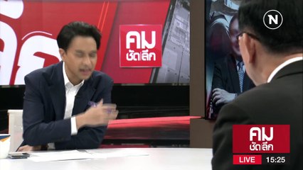 ถอนหมายจับ ส.ว.อุปกิต  เพราะไม่ปรึกษา “อธิบดี”? | รายการคมชัดลึก | 15 มี.ค. 66 | PART 1