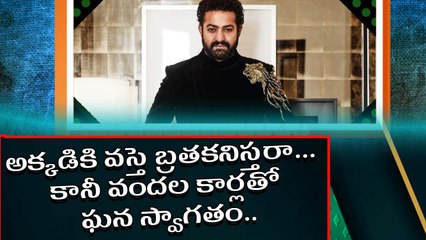 Jr NTR Oscar Awards.. అక్కడికి వస్తె బ్రతకినిస్తరా నన్ను.. కానీ.. వందల కార్లతో ఘన స్వాగతం