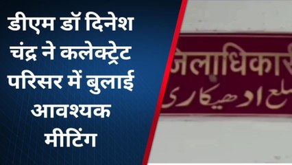 बहराइच: कल होने वाली बिजली की हड़ताल पर सख्त दिखे डीएम, देखिए रिपोर्ट