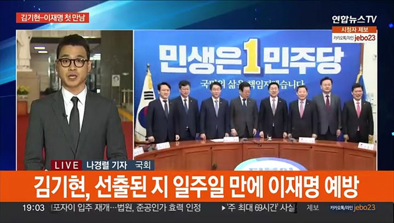 김기현·이재명 첫 회동…한일 정상회담 전 공방 가열