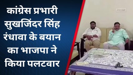डीडवाना: कांग्रेस प्रभारी रंधावा के बयान पर पलटवार, आप भी सुने...