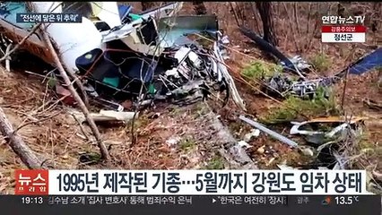 [이슈5] '민간헬기 추락' 2명 사망 外