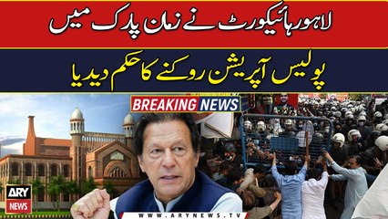 LHC directs to stop police operation at Zaman Park