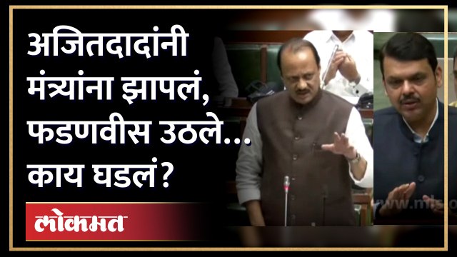 मंत्र्यावरचा राग फडणवीसांवर काढला, अजित पवार का भडकले? Ajit Pawar Slams Ministers | AM3