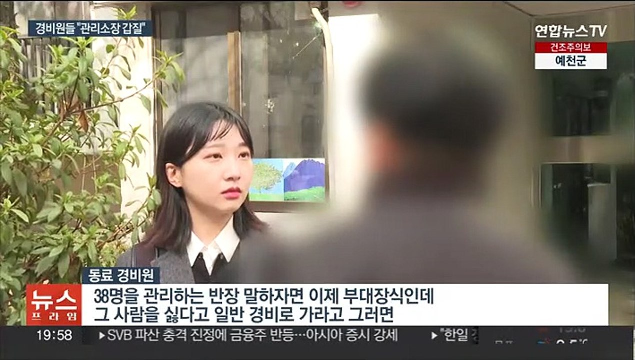 강남 아파트 경비원 숨져…"관리소장 갑질" 유서