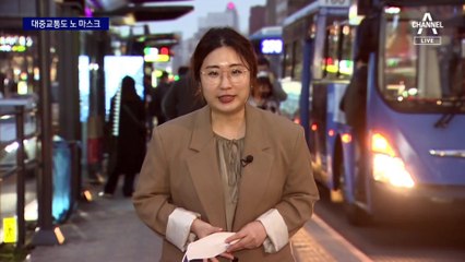 병원·약국에서만 쓴다…대중교통도 노 마스크