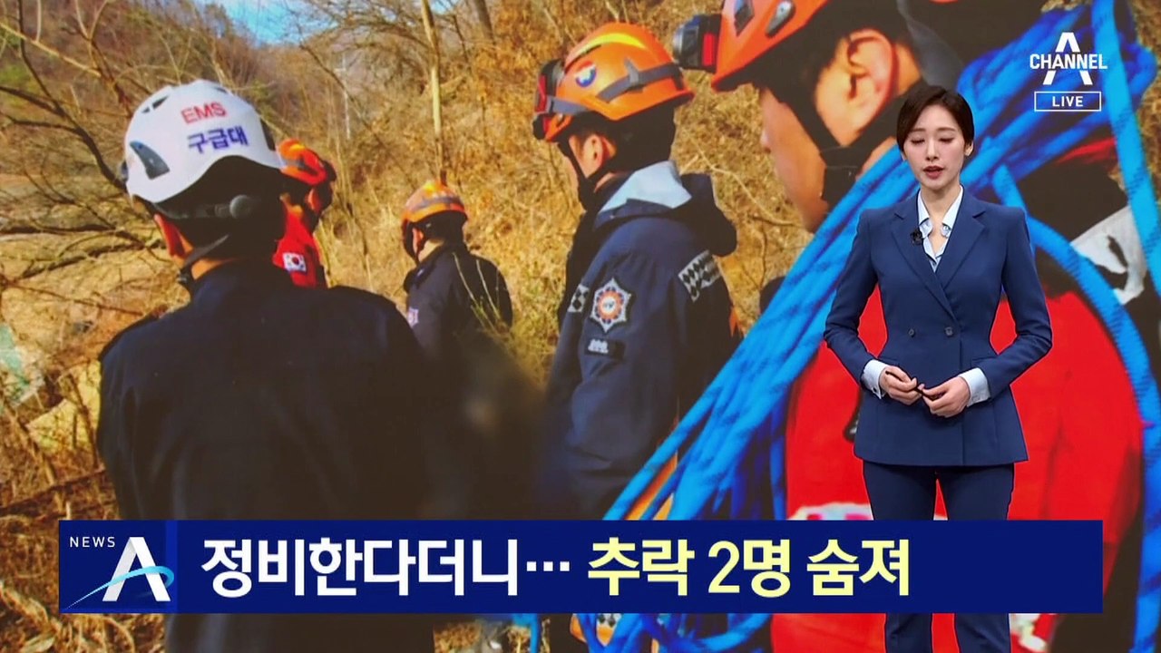 정비한다더니…강원 영월서 민간헬기 추락 2명 숨져