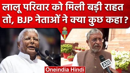 Land For Job Scam: Sushil Modi का बड़ा बयान, Lalu Family को कोई नहीं बचा सकता | वनइंडिया हिंदी
