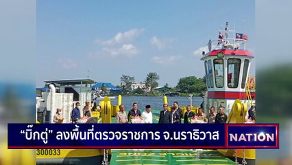 เปิดภาพหม่ำข้าว ที่แท้ "อนุทิน" ขอไปพบ "บิ๊กป้อม" | เนชั่นกรองข่าว | 15-ก.พ.-66 | PART1