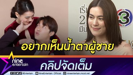 “คิมเบอร์ลี่” รอเซอร์ไพรส์ชุดเจ้าสาว อยากให้ “หมาก” อึ้งความสวย เผยแฟนตามใจไม่ทะเลาะก่อนวิวาห์ (คลิปจัดเต็ม)