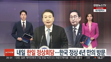 윤대통령·기시다 내일 한일정상회담…공동기자회견서 나란히 발표