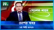 Desher Khobor | 15 March 2023 | NTV Latest News Update