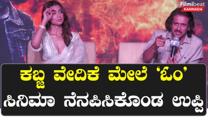 Kabzaa :ಶಿವಣ್ಣ ಪಾತ್ರ ಲೇಟಾಗಿ ರಿವಿಲ್ ಮಾಡಿದ್ಯಾಕೆ | Filmibeat Kannada