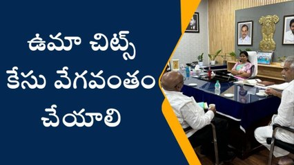 తూర్పు గోదావరి జిల్లా: ఆ కేసు విచారణ వేగవంతం చేయండి... హోం మంత్రి ఆదేశం