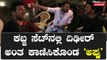 Kabza ಸಿನಿಮಾ ನಡೆಯುವಾಗ ವಿಸಿಟ್ ಕೊಟ್ಟಿದ್ದ Appu | Filmibeat Kannada