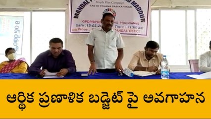 జనగామ: ఆర్థిక ప్రణాళిక బడ్జెట్ పై అవగాహన కార్యక్రమం