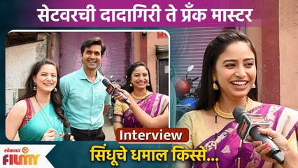 Interview With Sindhu & Raghav | सिंधूने सांगितले सेटवरचे धमाल किस्से | DE2