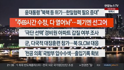 [이시각헤드라인] 3월 15일 뉴스투나잇1부