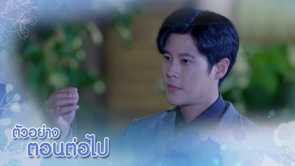 ตัวอย่าง หงส์ในกรงกา EP.20 | 16 มี.ค.66