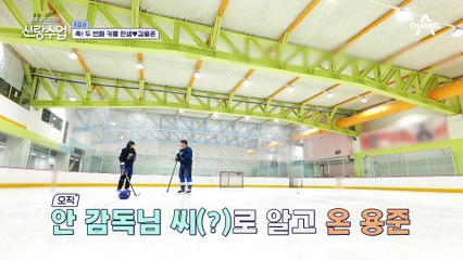 용준을 긴장시킨 그녀의 정체는?! 저절로 입꼬리 올라가게 할 용준&근영의 아이스하키 데이트♥