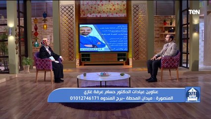 كل ما تريد معرفته عن الغدة الجار درقية مع الدكتور حسام عرفة غازي