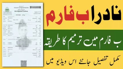 How to change Name in CRC |  How to change Date of Birth in NADRA CRC _ nadra changes in CRC_ B form _ CRC amendment rules