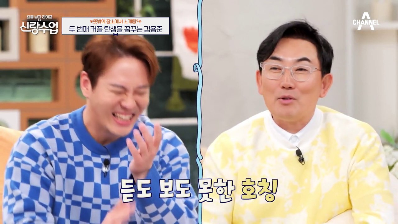 [#신랑수업] 입꼬리가 귀에 걸리는 용준♨ '뚝딱이' 용준을 설레게 한 그녀의 정체는...