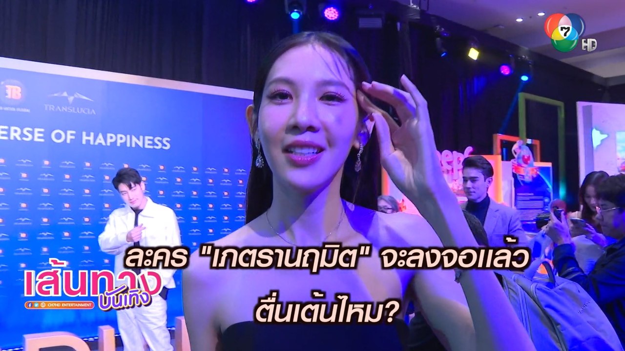 ท่าเดินของ สา อนิสา ในละคร เภตรานฤมิต | เฮฮาหลังจอ