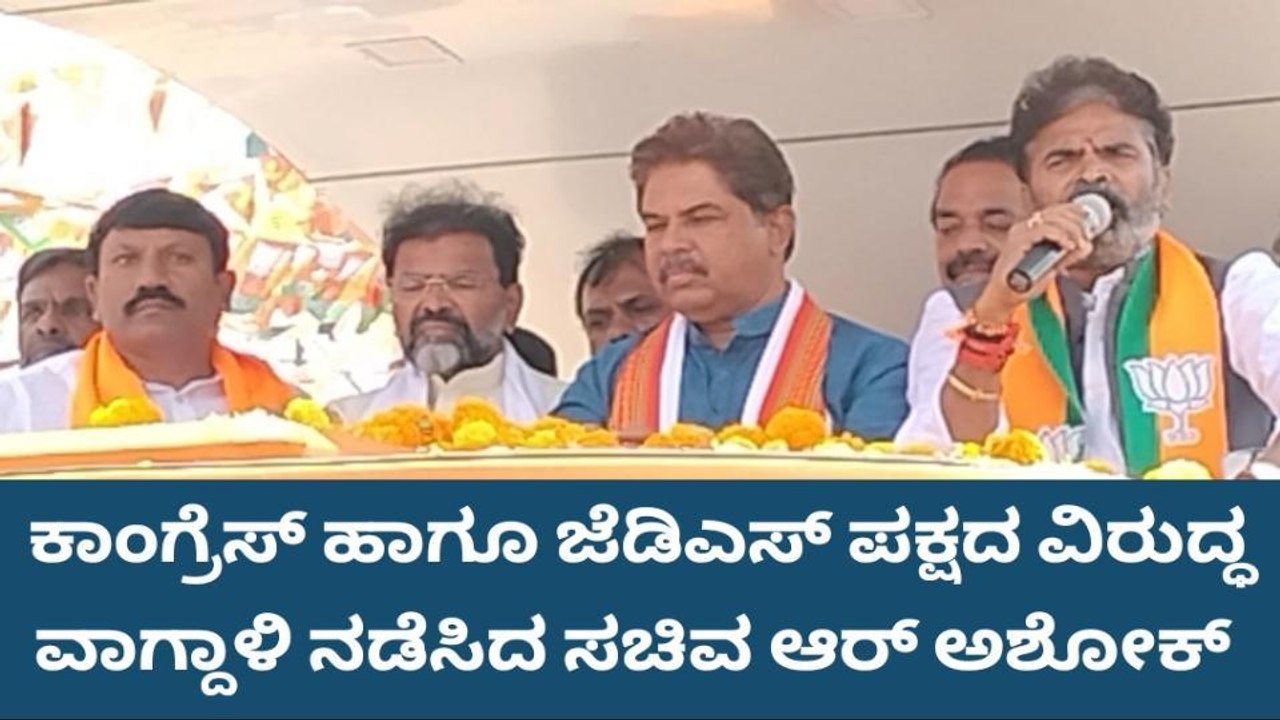 ನರೇಂದ್ರ ಮೋದಿ ಇರುವವರೆಗೂ ಕಾಂಗ್ರೆಸ್ ಅಧಿಕಾರಕ್ಕೆ ಬರಲ್ಲ- ಆರ್.ಅಶೋಕ್