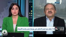 المؤشر الثلاثيني المصري يسجل أكبر خسارة يومية في أكثر من عامين