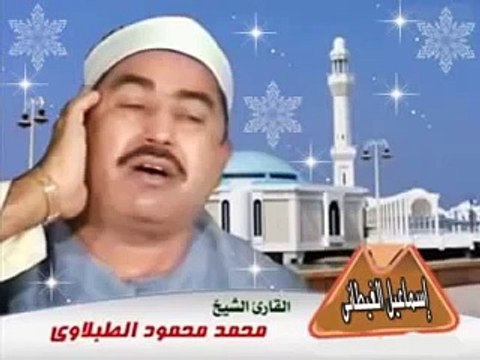 الشيخ محمد محمود الطبلاوى وما تيسر من سورة النمل