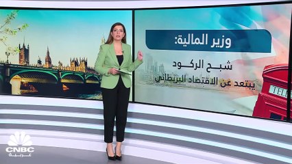شبح الركود يبتعد عن الاقتصاد البريطاني.. ماذا تحمل موازنة ربيع 2023؟