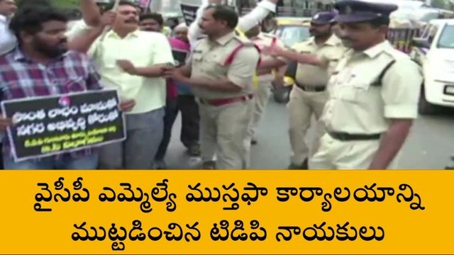 గుంటూరు జిల్లా: దద్దరిల్లిన గుంటూరు నగరం... టీడీపీ నిరసనలు