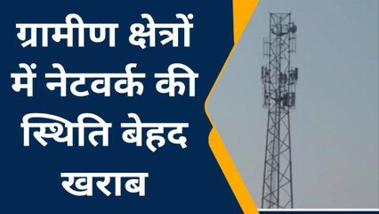 देवरिया: नेटवर्क कंपनी से ग्राहक काफी परेशान, नेट व कॉलिंग की स्थिति बेहद खराब
