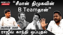 "BJPஐ எதிர்க்கிறோம்னு நெஞ்ச பொளந்து காட்டனுமா?"- ராஜீவ் காந்தி, திமுக