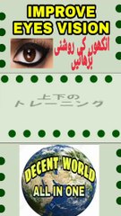 IMPROVE EYE VISION