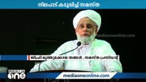 ''സമസ്തയുടെ നിർദേശങ്ങൾ അംഗീകരിക്കാത്ത വിദ്യാഭ്യാസ സ്ഥാപനങ്ങളുമായി ബന്ധമില്ല''