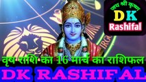 वृष राशि 16 मार्च का राशिफल | Aaj ka Vrish rashifal | danik  rashifal वृषभ | Taurus 16  March 2023