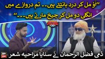 Dummy Fazal ur Rehman nay sunaya mazakiya shair, sab hans paray