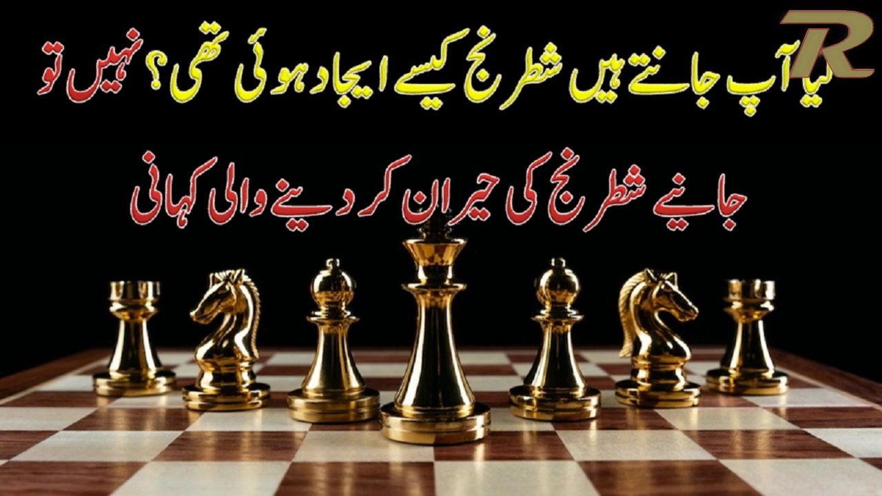 Do you know history of chess? If not, know the surprising story of chess