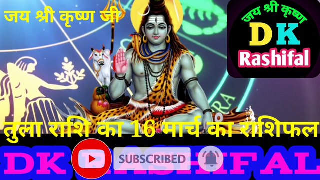 तुला राशि 16 मार्च का राशिफल | Aaj ka Tula rashifal | danik rashifal Tula | Libra 16 March 2023