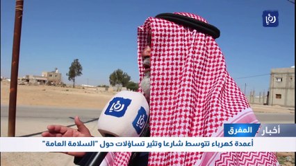 أعمدة كهرباء تتوسط شارعا وتثير تساؤلات حول "السلامة العامة" في المفرق